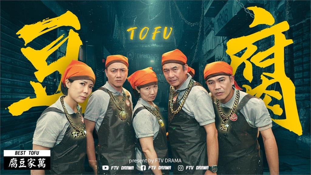 民視八點檔史上最炸突破！《豆腐媽媽》女星「開大絕」狂吸百萬次點閱