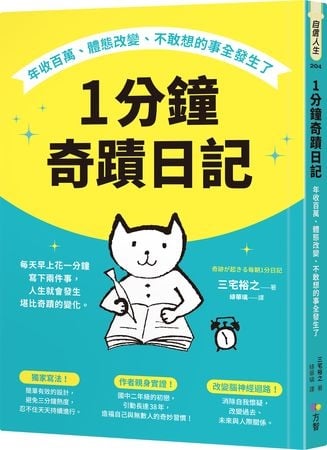 每天早上兩行字就能變幸運？專家揭一分鐘日記的神奇效應