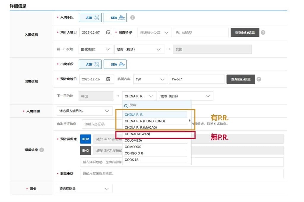 韓國入境卡把台灣列中國！部落客曝細節稱「誤會韓國了」 網不買單狂轟