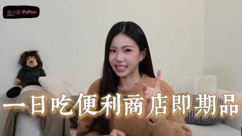 家寧新策略曝開銷「花在刀口上」狂吃一波即期品!掀網酸:省多一點錢請律師