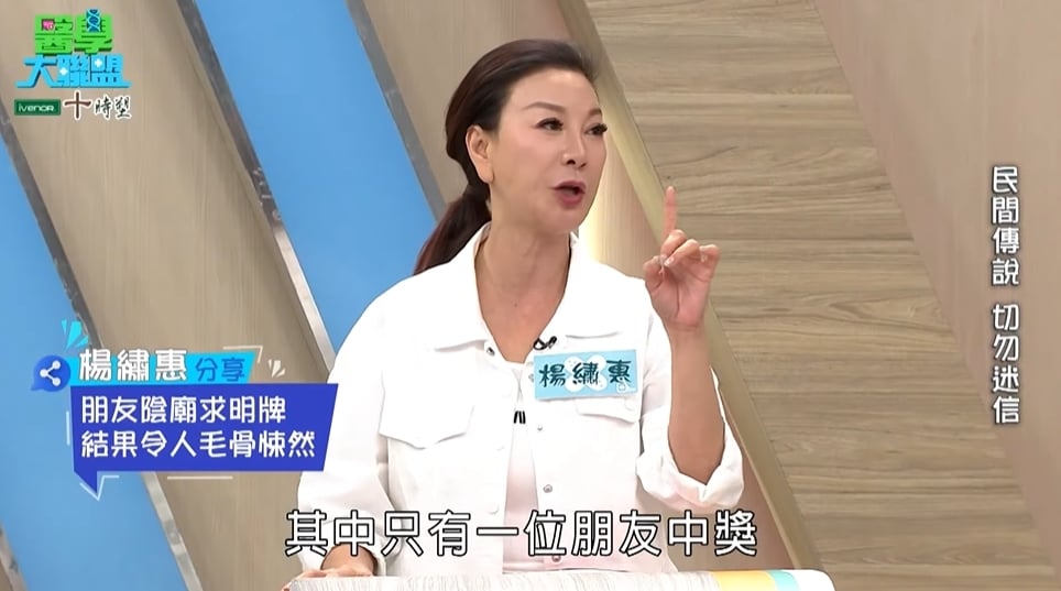 昔跑陰廟求明牌押「914」中特尾！楊繡惠曝她沒還願慘遭「頭夾引擎蓋喪命」