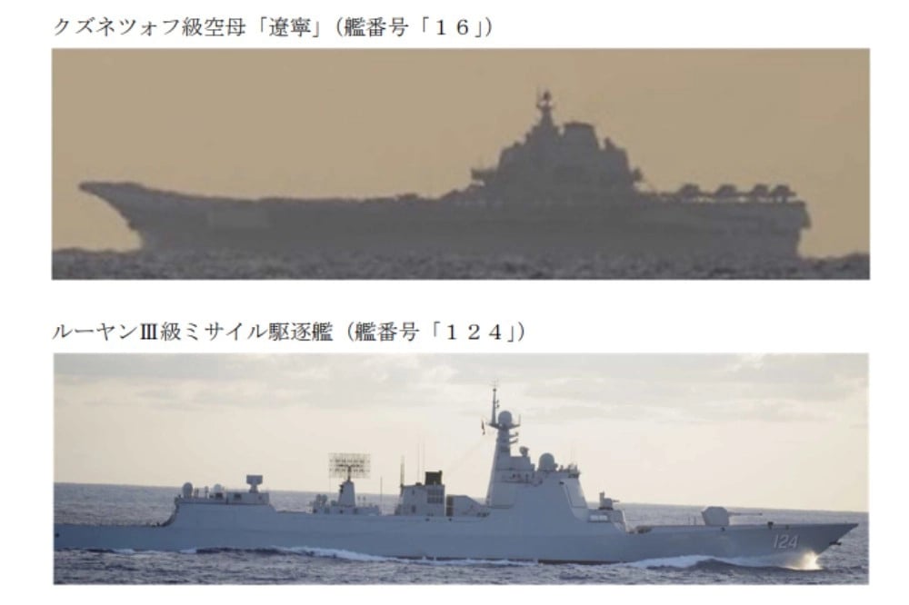 防衛省在6至7日拍攝到的中國遼寧艦（上）與旅洋3級飛彈驅逐艦（下）（取自防衛省）
