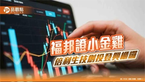 倍利生技創投9日登錄興櫃 深耕生技與大健康產業!