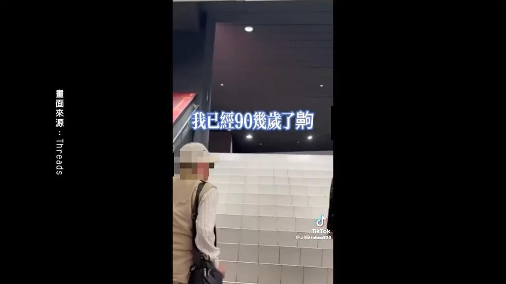 假正義賺流量? 男教訓插隊9旬翁反遭灌爆刪文
