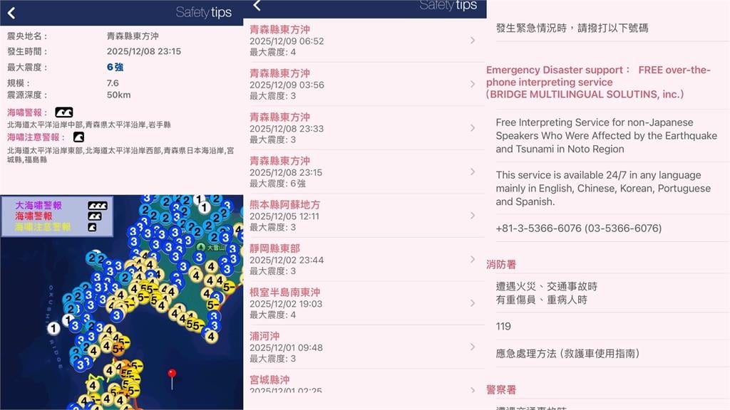 日本青森7.5級強震！他呼籲赴日旅遊「必下載1款APP」即時掌握地震警報