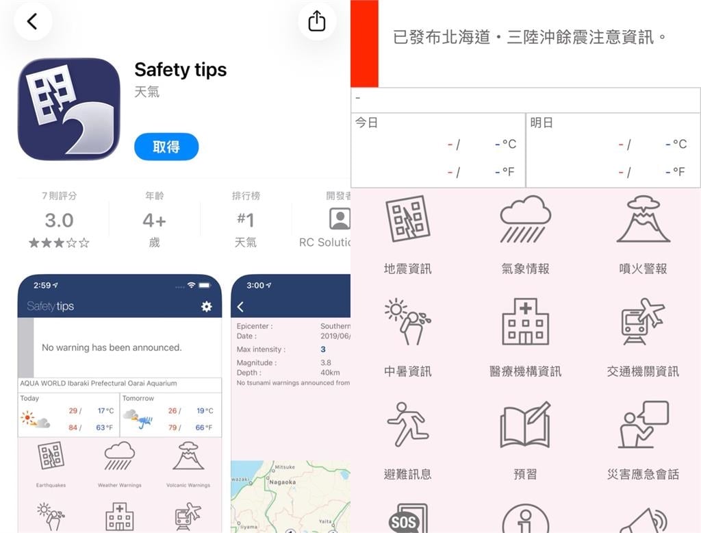 日本青森7.5級強震！他呼籲赴日旅遊「必下載1款APP」即時掌握地震警報