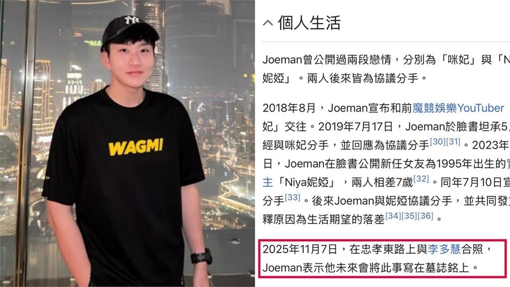 Joeman查維基百科驚見「被更新1句話」　網笑：資料是最新已認證！