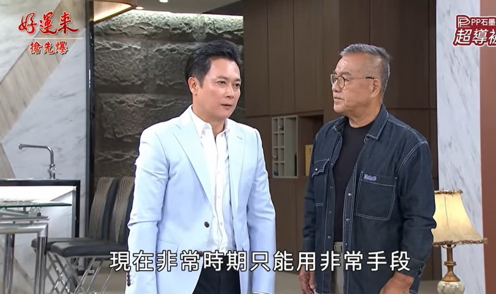 《好運來-EP250精彩片段》父子重出江湖 捉妖最高潮?