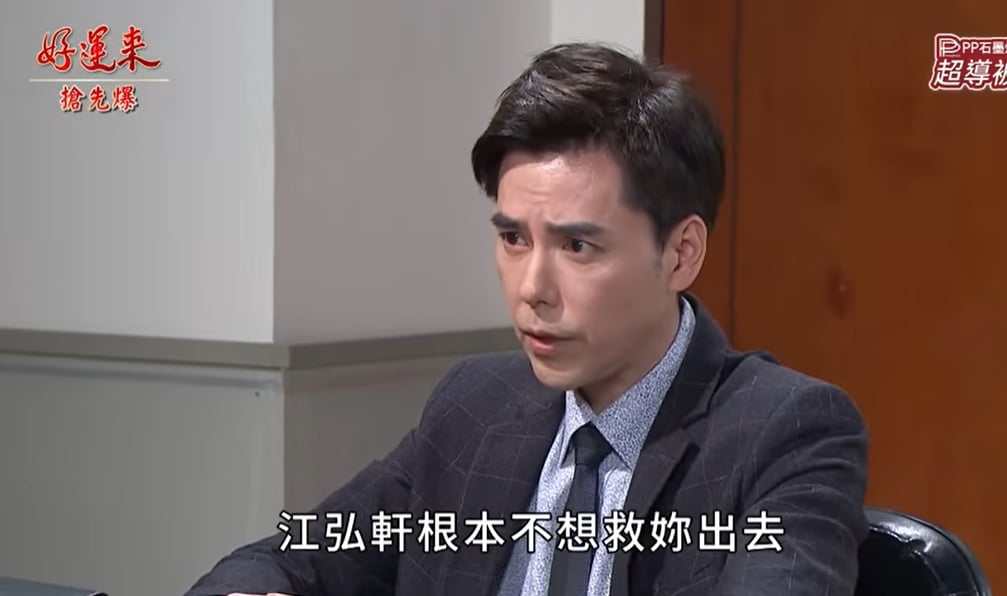 《好運來-EP250精彩片段》獄婕真相 反擊劈腿軒?