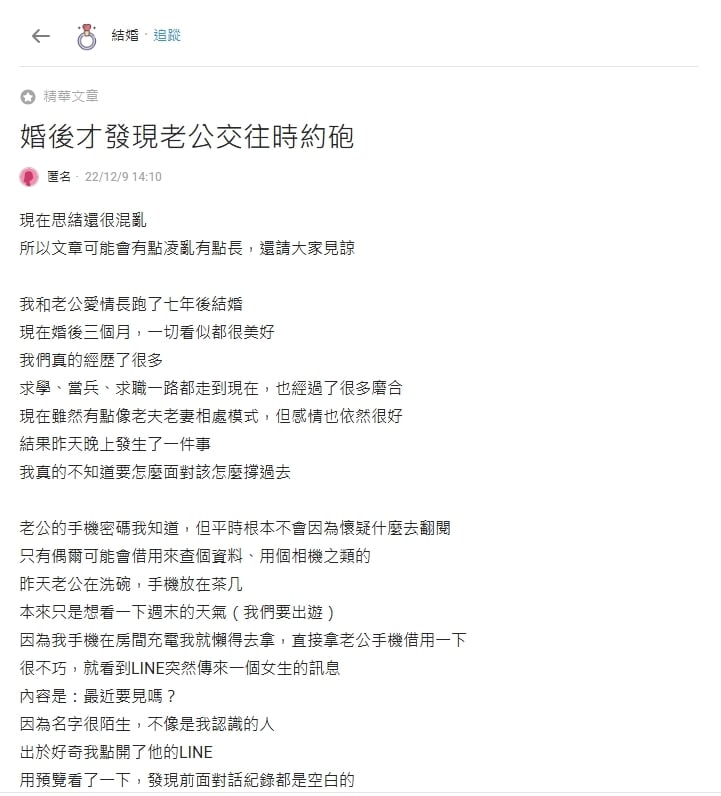 人妻解鎖LINE「1功能」瞬間崩潰了!老公2年「偷吃秘密」一次抓包