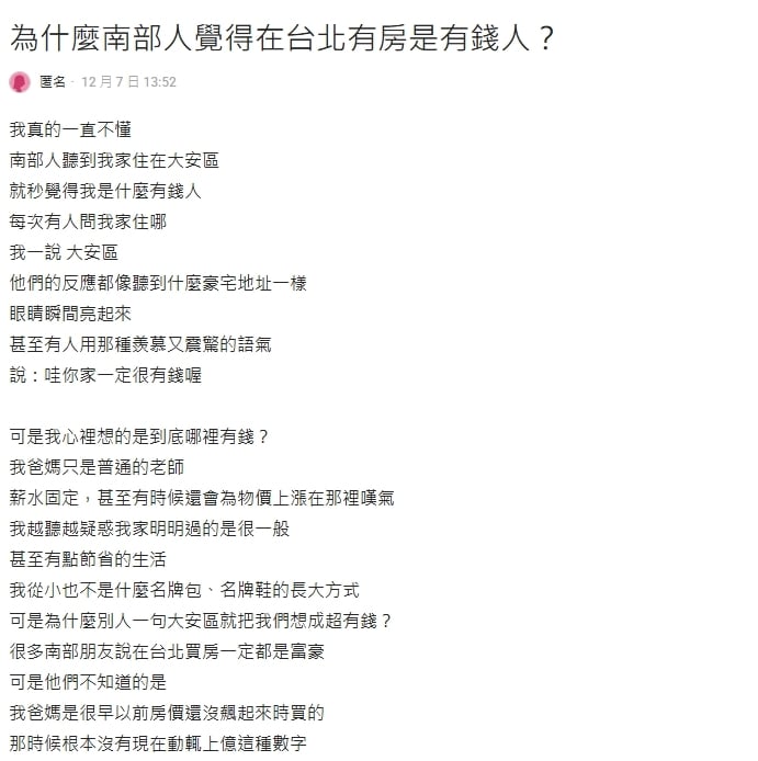 她住這1區狂被貼「有錢人」標籤！無奈曝「辛酸真相」秒KO天龍國迷思