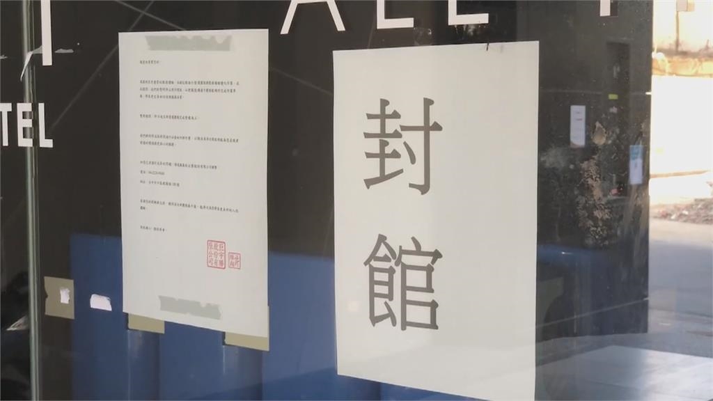 太扯!台南旅館無預警倒閉 旅客抵達驚見「封館」