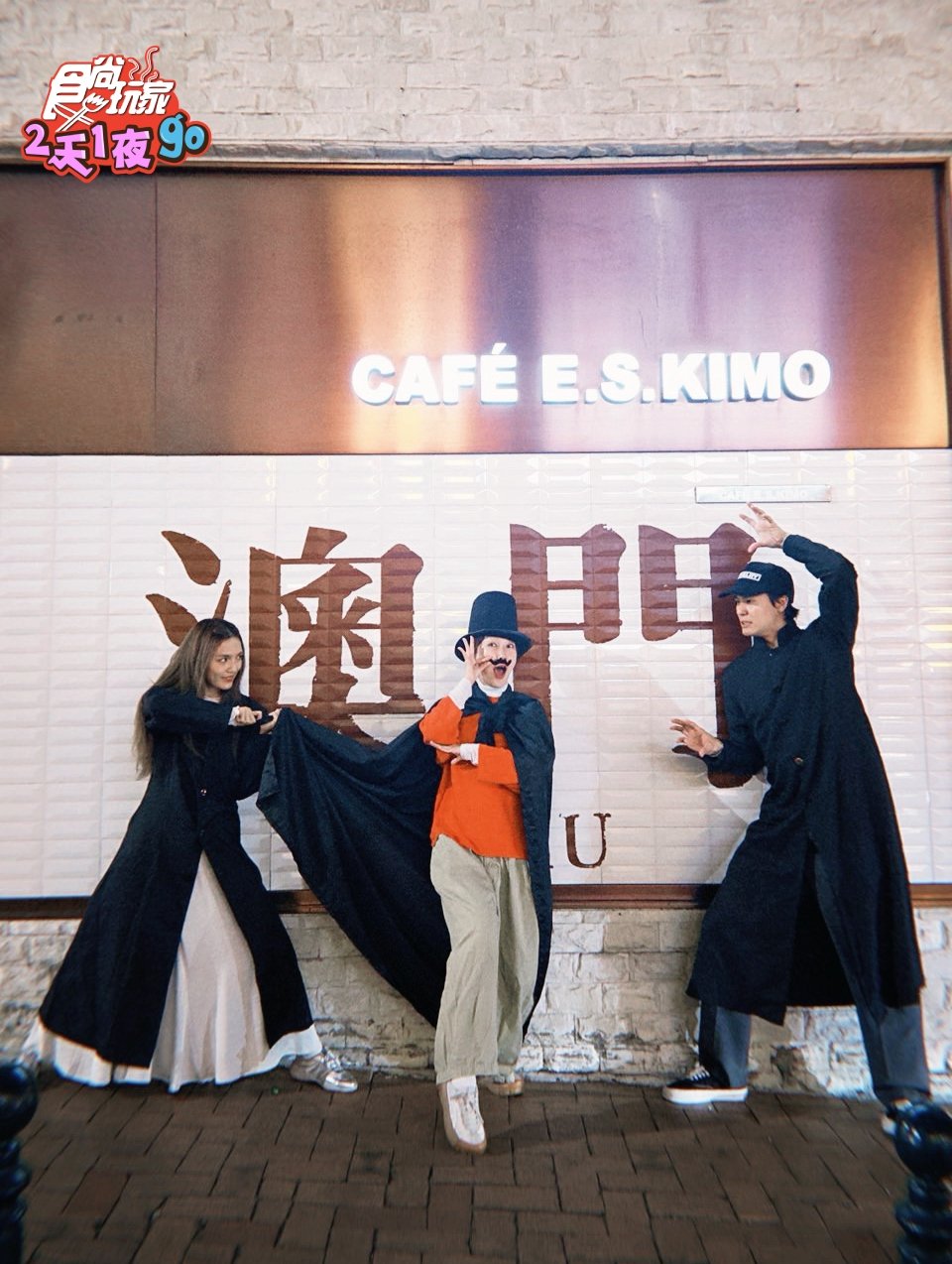 《食尚玩家》澳門過聖誕 巴鈺喝到微醺竟想伸手摸風田的XX