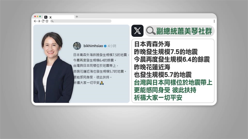 慰問青森7.5強震 賴總統:隨時準備提供必要協助