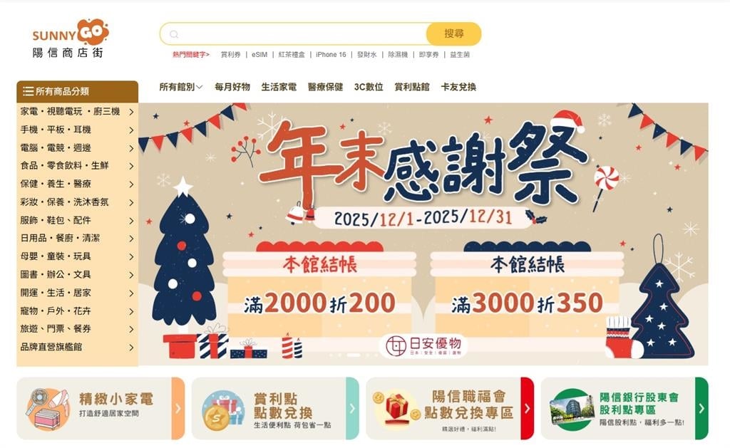 獨家/台灣電商平台也淪陷 陽信銀線上購物商城驚傳駭客勒索