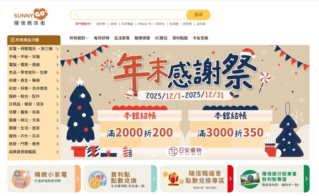 獨家／台灣電商平台也淪陷　陽信銀線上購物商城驚傳駭客勒索