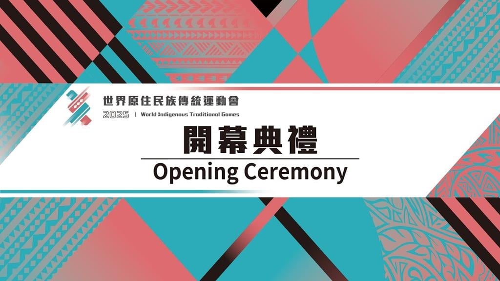 【2025世界原住民族傳統運動會 World Indigenous Traditional Games】開幕典禮