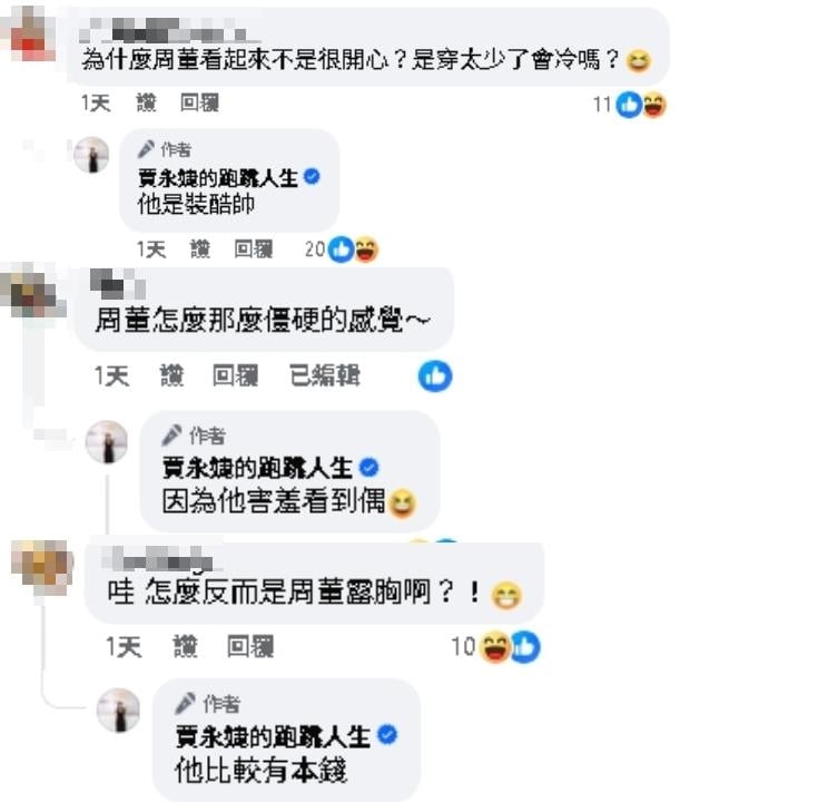 周杰倫「深V炸胸肌」同框賈永婕!網見1幕驚「那麼僵硬?」她急曝真相