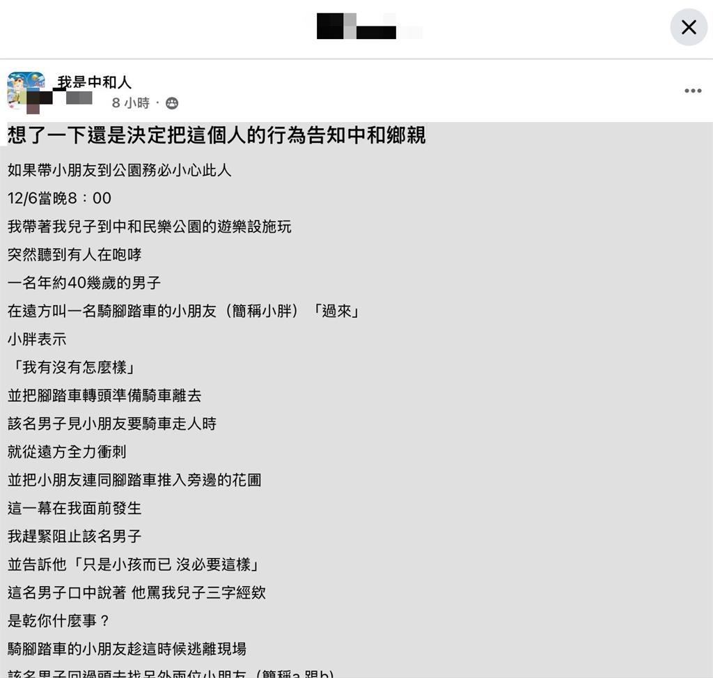 中和40多歲怪男「公園爆打小孩」!因「這事」失控動員警方…驚險畫面曝