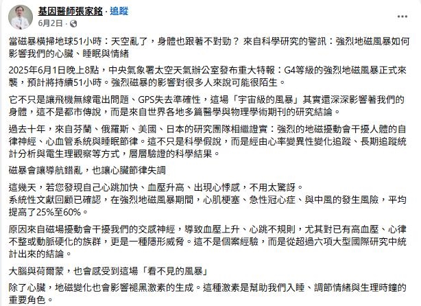 「中度磁暴」來了!將影響39小時 醫揭「這族群」易心悸頭暈、失眠焦慮