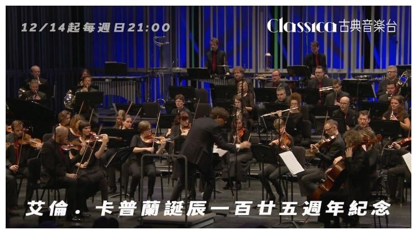 向巨匠致敬《卡普蘭一百二十五週年》聽見美國音樂的原點