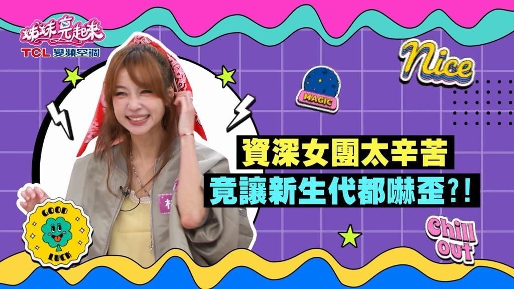 (影)／資深女團林采薇全裸量體重 多0.1公斤要被罰1000元？