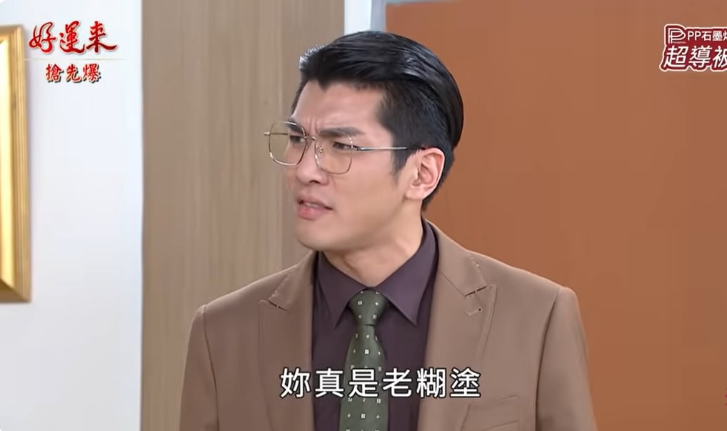 《好運來-EP251精彩片段》最強神救場 前妻逆轉勝?