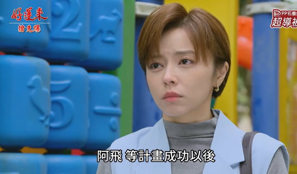 《好運來-EP251精彩片段》婆媳大設局 剋帆總動員?