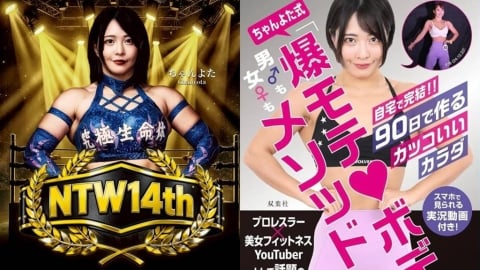 摔角(影)／警察到AV再轉戰摔角擂台！話題女將襲台　NTW十四週年紀念賽掀話題