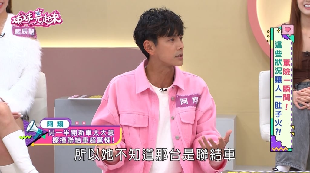 阿翔《姊妹亮起來》曝撞上聯結車！車體全毀對方竟然揚長而去！