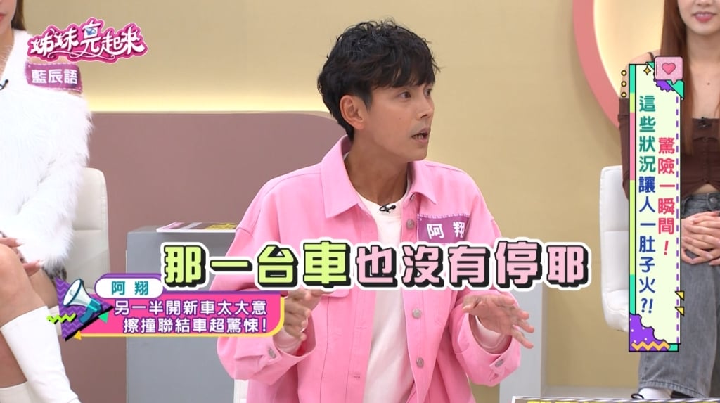 阿翔《姊妹亮起來》曝撞上聯結車！車體全毀對方竟然揚長而去！