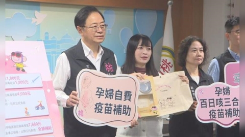 桃園推"好孕3+1" 疫苗.準公托補助到位 育兒無負擔