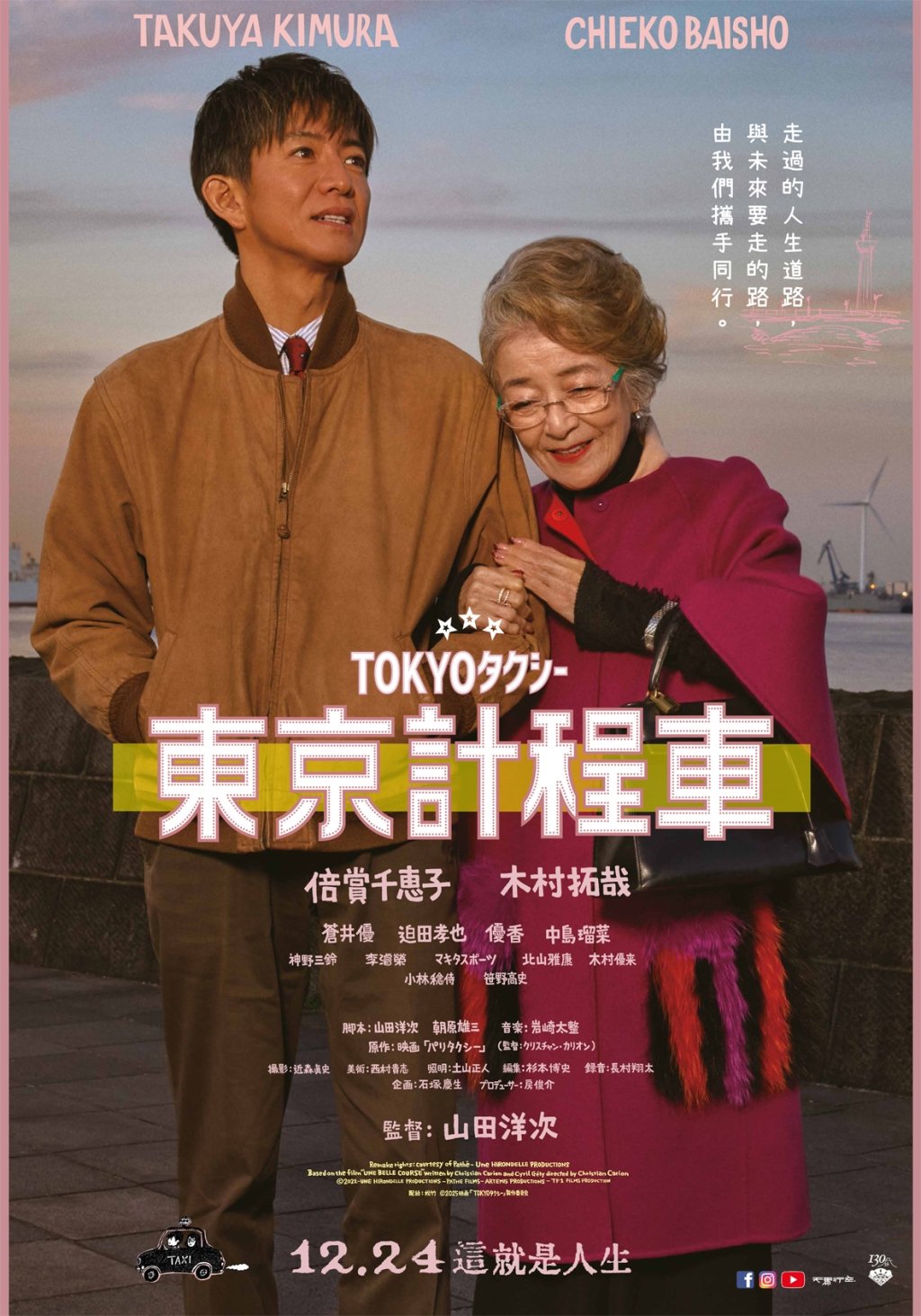 木村拓哉淚灑《東京計程車》 「活著才能見到的風景」轉動悲喜人生