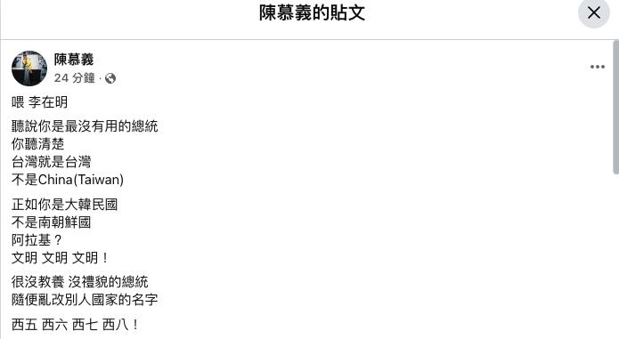 南韓電子入境卡「台灣歸中國」陳慕義怒了！神回1句「嗆翻李在明」台網超嗨