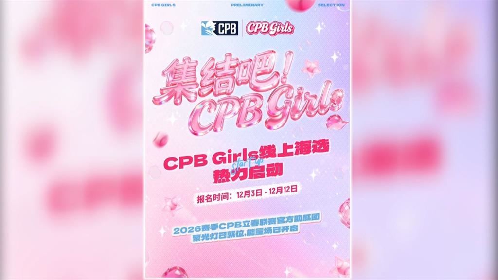 中國棒球城市聯賽將登場　爆高薪挖角台灣啦啦隊