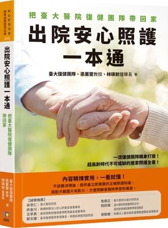 避免出院後手忙腳亂!專家提醒:「這些事」入院第一天就要準備好