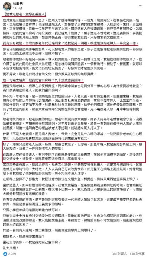 年輕人「當街追罵」9旬阿伯插隊惹議!醫發1118字怒斥:厭老、變態正義魔人