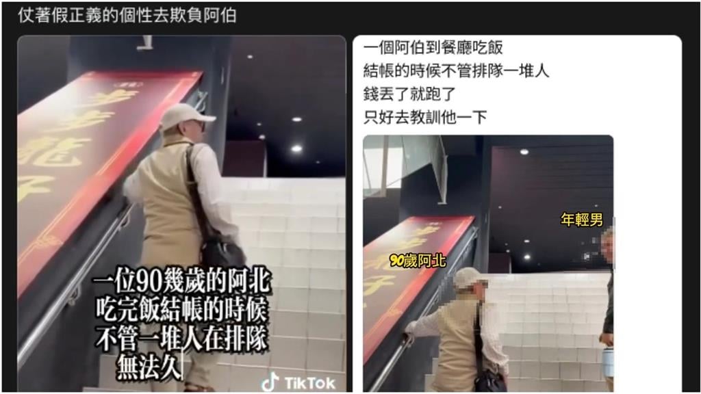 年輕人「當街追罵」9旬阿伯插隊惹議!醫發1118字怒斥:厭老、變態正義魔人