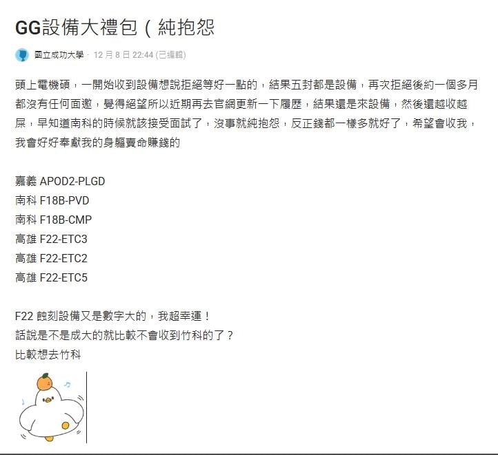 收了6次台積電面試!頂大電機碩士「想挑好職缺」婉拒後悔了…網:不是你不夠好