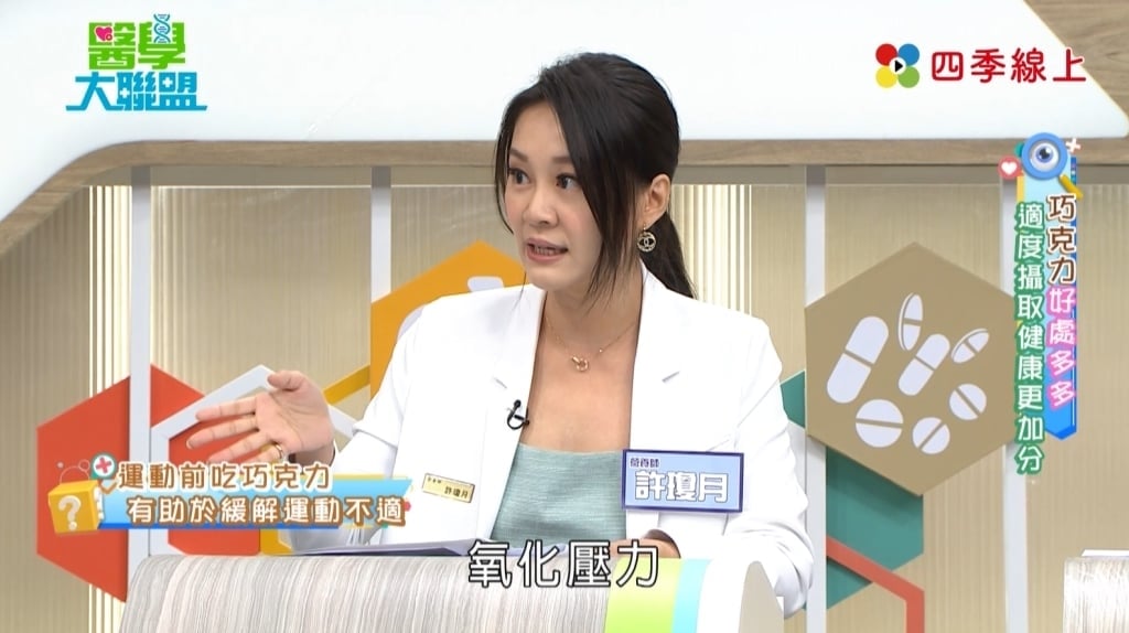 蔡允潔「智商被嗆」!《醫學大聯盟》揭巧克力3大迷思!日限「這量」