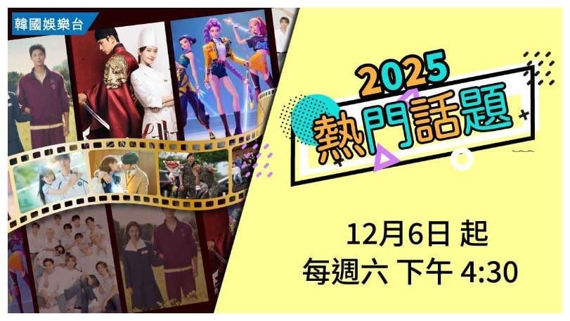 《愛情化學》全新一季重磅回歸！三大粉紅韓劇 讓戀愛細胞全面復甦