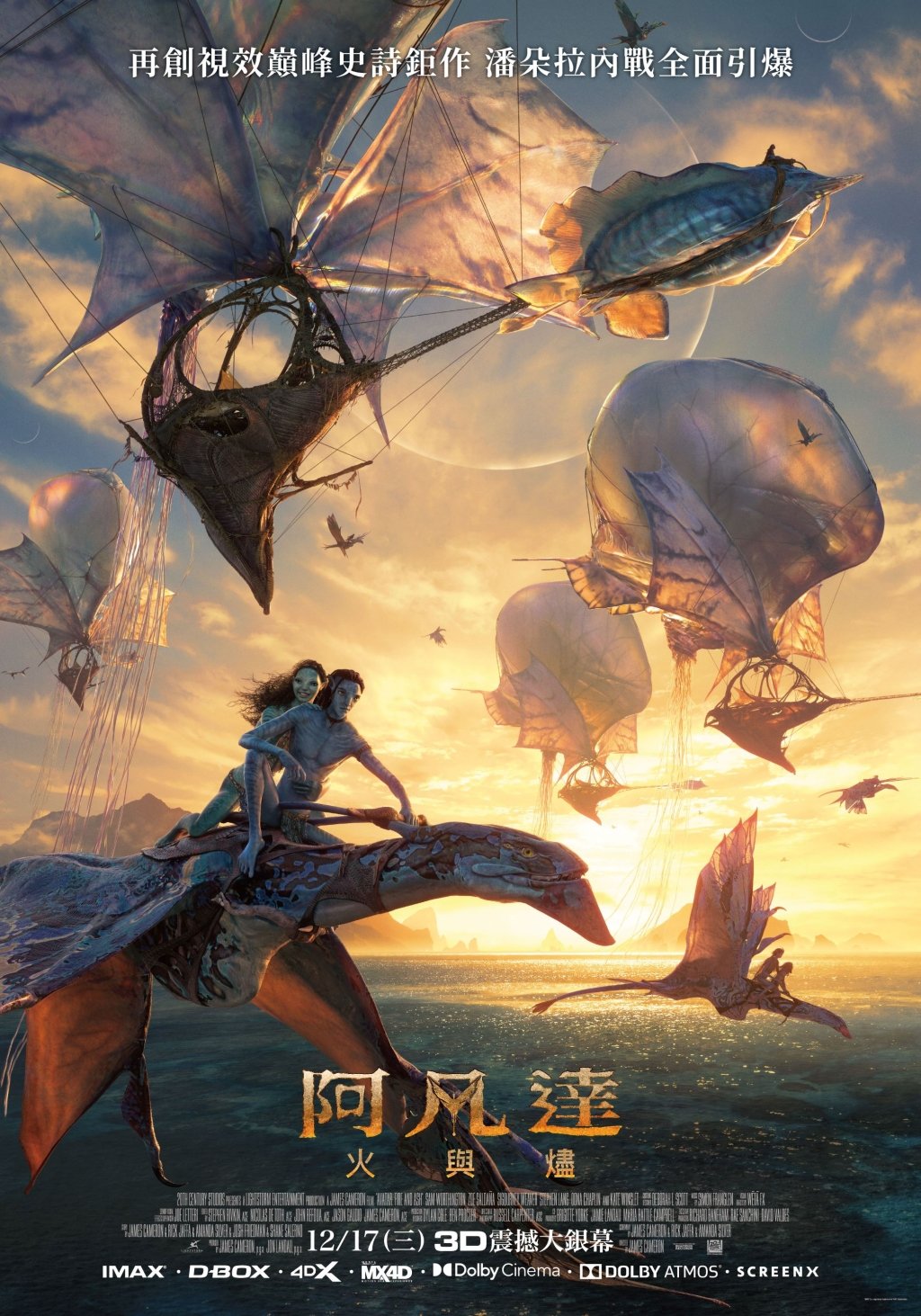 《阿凡達:火與燼》最新片段曝光 反派密謀太可惡令人恨得牙癢癢