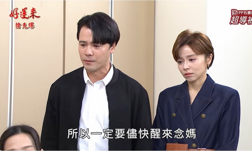 《好運來-EP252精彩片段》帆華攏是夢 飛宏清醒作證?