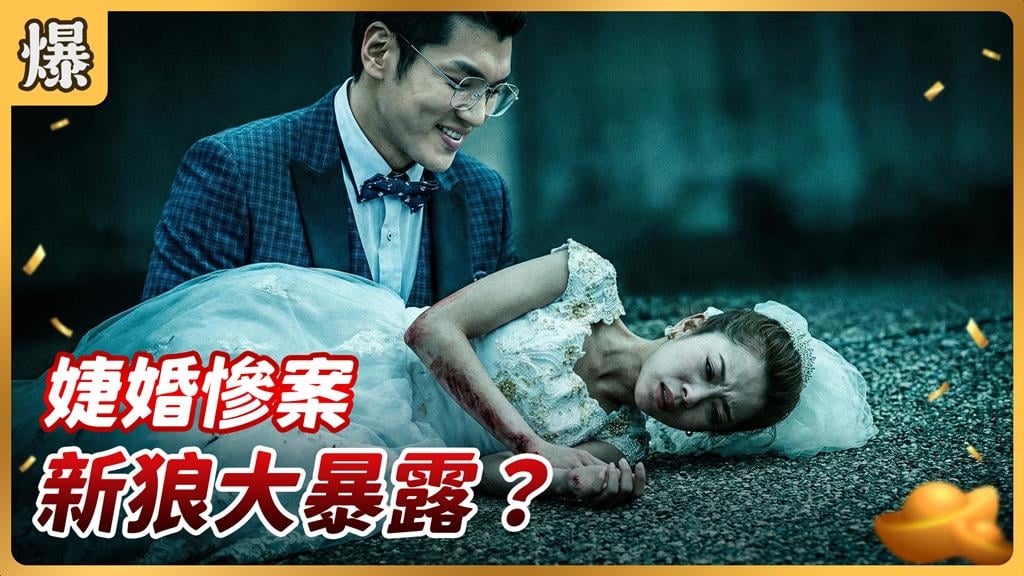 《好運來-EP252精彩片段》婕婚慘案 新狼大暴露？
