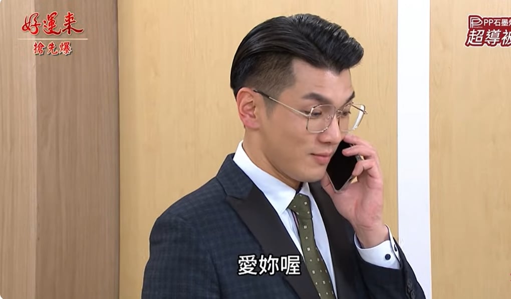 《好運來-EP252精彩片段》婕婚慘案 新狼大暴露?