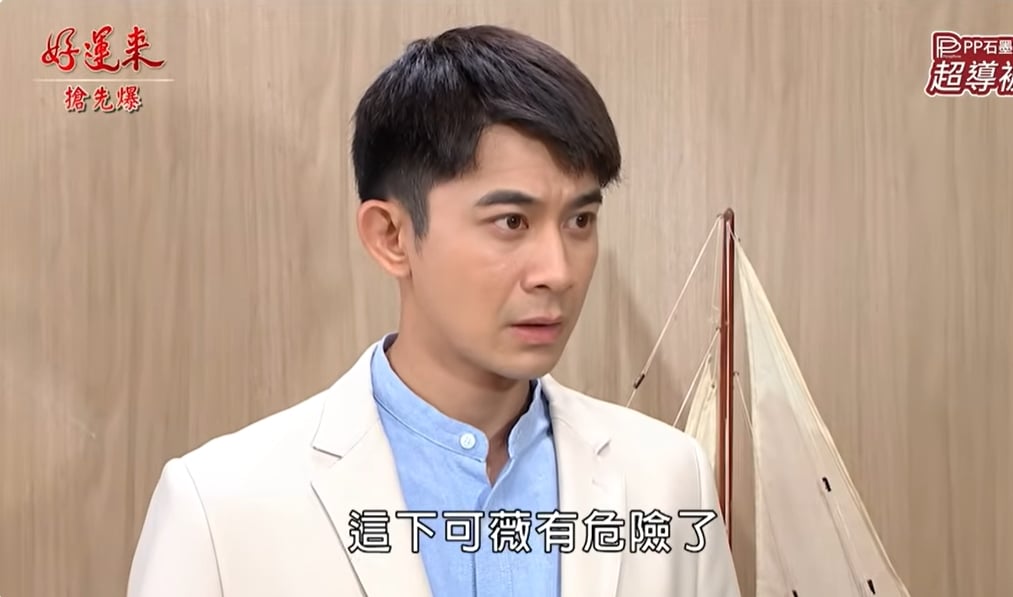 《好運來-EP252精彩片段》最薇險時刻 救妹大逆轉?