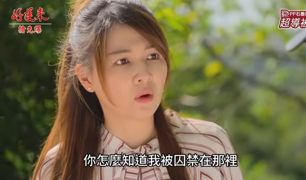 《好運來-EP252精彩片段》最薇險時刻 救妹大逆轉?