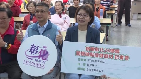 拚初選不忘公益! 黃秀芳牽線捐贈彰化關懷據點復建器材