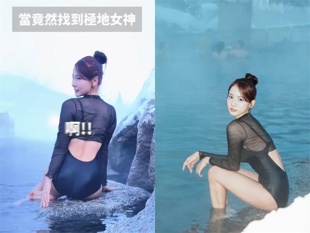 林莎極地濕身泡湯「激薄黑紗」全透視 零下22度「布料太貼」畫面流出!