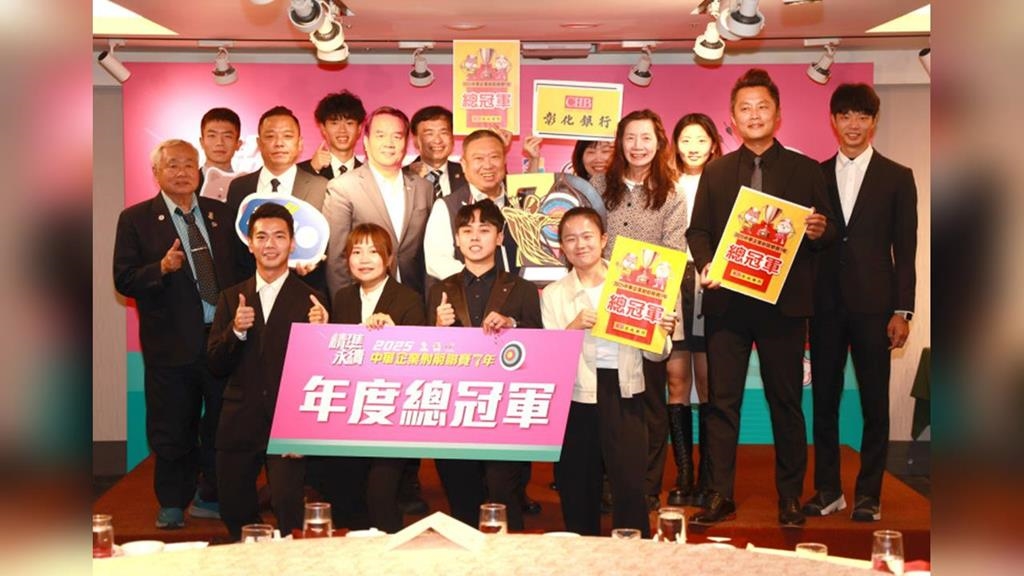 射箭／2025企業射箭聯賽頒獎典禮！台灣新世代好手詹豪杰、邱意晴受矚目